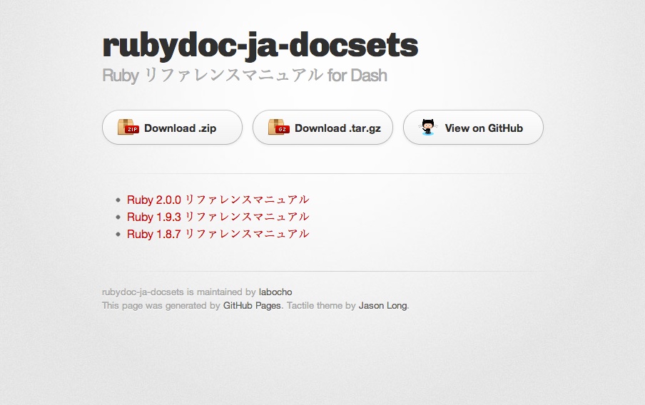 rubydoc-ja-docsets-gh-pages